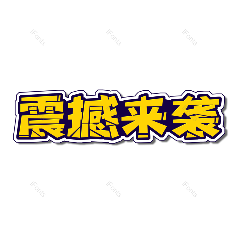图片,元素,PNG,免抠素材